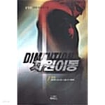[중고샵] 차원이동 1-7/완결 - 예스24 [중고샵]차원이동 1-7/완결 - 예스24