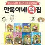 만복이네 떡집 시리즈 1~8권 세트 - 예스24