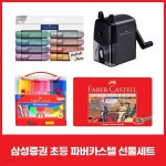 삼성증권 파버카스텔 세트 | 주식회사 위드에이치 - 예스24