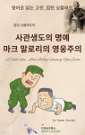 [전자책] 업턴 싱클레르의 사관생도의 명예_마크 말로리의 영웅주의 - 예스24 [전자책]업턴 싱클레르의 사관생도의 명예_마크 말로리의 영웅주... 