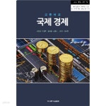 [중고샵] [2015교육과정] 고등학교 교과서 국제 경제/ 부산광역시교육청 - 예스24 [중고샵][2015교육과정] 고등학교 교과서 국제 경제... 