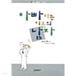[중고샵] 아빠라는 이름의 남자★ - 예스24 [중고샵]아빠라는 이름의 남자★ - 예스24