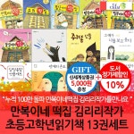 만복이네떡집 김리리작가 초등고학년읽기책 13권세트/상품권5천 - 예스24