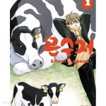 [중고샵]은수저 1-15완결 (Silver Spoon) - 예스24