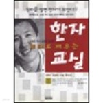 [중고샵] 김경일교수의 제대로 배우는 한자교실 - 예스24 [중고샵]김경일교수의 제대로 배우는 한자교실 - 예스24