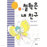 [중고샵] 철학은 내 친구 1~3 (전3권) - 예스24 [중고샵]철학은 내 친구 1~3 (전3권) - 예스24