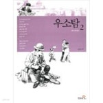 [중고샵]우소탐 2 - 예스24