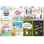 초등 5학년-6학년이 꼭 알아야 할 교양 필독서 8권 세트... 자산어보.아픈바다이야기.나몰라아저씨.일과권리탐구생활.독서하브루타 - 예스24