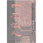[중고샵] 중원낭인 1-3 완결 ★☆ 서효원 무협소설 - 예스24 [중고샵]중원낭인 1-3 완결 ★☆ 서효원 무협소설 - 예스24