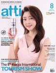 아띠 atti (월간) : 8월 [2023] - 예스24