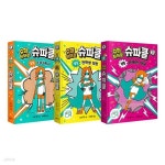 슈퍼 히어로 슈파클 1~3권 세트 | 박미연 | 에이치북 - 예스24 슈퍼 히어로 슈파클 1~3권 세트 - 예스24