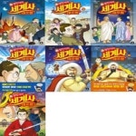 설민석의 세계사 대모험 11-17번 시리즈 | 설민석 | 오성씨앤앰 - 예스24