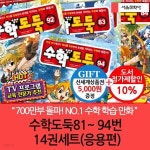 수학도둑 81-94번 14권세트 응용편 재정가포함/상품권5천 - 예스24