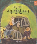 [중고샵] 세상에서 가장 멋진 돼지 - 예스24 [중고샵]세상에서 가장 멋진 돼지 - 예스24