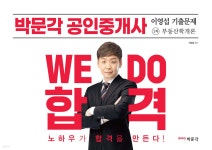 [중고샵]2023 박문각 공인중개사 이영섭 기출문제 1차 부동산학개론 - 예스24