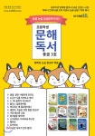 [중고샵]초등학생 문해독서 중급 3호 - 예스24