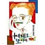 [중고샵] 너에게로 또다시1-7완 - 예스24 [중고샵]너에게로 또다시1-7완 - 예스24
