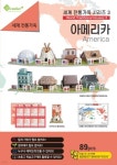세계 전통 가옥 시리즈 3 아메리카 (입체퍼즐) | 편집부 | 원에프 - 예스24