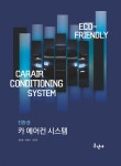 친환경 카 에어컨 시스템 - 예스24