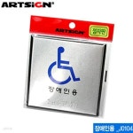 아트사인 장애인용(100x100mm) J0104 점자표지판 10개묶음 - 예스24 아트사인 장애인용(100x100mm)  J0104  점자표지판 10개묶음 - 예스24