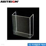 아트사인 아크릴포켓 F9041 DG 부착용꽂이 ARTSIGN 아크 - 예스24 아트사인 아크릴포켓  F9041  DG 부착용꽂이 ARTSIGN 아크 - 예스24