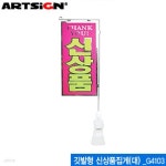 아트사인 G4103 깃발형 신상품집게(대) 쇼클립(80x300mm) | 프리미엄오피스 - 예스24 아트사인  G4103 깃발형 신상품집게(대) 쇼클립... 