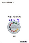 [전자책] 허준 테마거리 사진첩 - 예스24 [전자책]허준 테마거리 사진첩 - 예스24