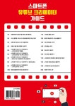 스마트폰 유튜브 크리에이터 가이드 - 예스24