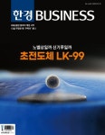 한경비즈니스 (주간) : 1445호 [2023] - 예스24