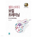 [중고샵] 셀프스터디 보컬 트레이닝 - 예스24 [중고샵]셀프스터디 보컬 트레이닝 - 예스24