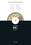 [전자책] 동방의 빛 3 정역(상) - 예스24 [전자책]동방의 빛 3 정역(상) - 예스24