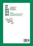 현대생산운영관리 - 예스24