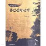 [중고샵] 이인영의 용인문화산책 - 예스24 [중고샵]이인영의 용인문화산책 - 예스24