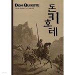 [중고샵] 돈키호테 - 예스24 [중고샵]돈키호테 - 예스24