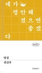 앙심 | 전건우 | 위즈덤하우스 - 예스24