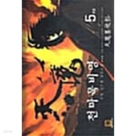 [중고샵] 천마묵비영 1-5/완결 - 예스24 [중고샵]천마묵비영 1-5/완결 - 예스24