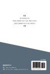 선거에서 언더독이 이기는 소통 방법 - 예스24
