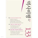 [중고샵] 역사비평 133호 2020. 겨울 - 예스24 [중고샵]역사비평 133호 2020. 겨울 - 예스24