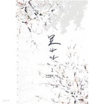 [중고샵] 묘 하다 1-2권/묘하다 1-2권 - 예스24 [중고샵]묘 하다 1-2권/묘하다 1-2권 - 예스24