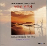 [중고샵] 한국의 연주가 - 피아노와 바이올린을 위한 듀오집 - 예스24 [중고샵]한국의 연주가 - 피아노와...