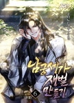 [전자책] [대여] 남궁세가 재벌만들기 6권 (완결) - 예스24 [전자책][대여] 남궁세가 재벌만들기 6권 (완결) - 예스24