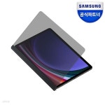 삼성 정품 갤럭시 탭S9 사생활 보호 정보 보안 필름 프라이버시 스크린 EF-NX712 - 예스24