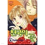 [중고샵]천국의 꽃 1~6 완결 ******* 북토피아 - 예스24