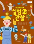 [중고샵] 초등학교 6-2 실험관찰 교과서 /금성출판사 | 박일우 | 금성출판사 - 예스24