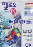 헬로우프린텍 | [중고샵]헬로우 PC.1995.09.01: 최신 컬러 잉크젯 프린터 - 예스24