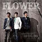 [중고샵] Flower(플라워) -[싱글] 사랑이 오는가봐요 - 예스24 [중고샵]Flower(플라워) -[싱글] 사랑이 오는가봐요 - 예스24