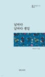 날마다 날마다 생일 - 예스24
