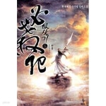 [중고샵] 필살기 1-5/완결 - 예스24 [중고샵]필살기 1-5/완결 - 예스24