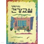 [중고샵] 양박사의 건강교실 [상태양호] | 양형규 | 세창출판사(세창미디어) - 예스24