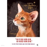 [중고샵] 고양이는 내게 행복하라고 말했다 - 예스24 [중고샵]고양이는 내게 행복하라고 말했다 - 예스24